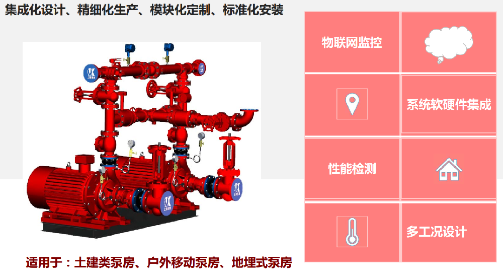 上海凱泉泵業(yè)消防物聯(lián)網(wǎng)機組，消防物聯(lián)網(wǎng)成套設(shè)備